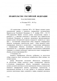 Распоряжение Правительства Российской Федерации от 20.01.2022 № 33-р