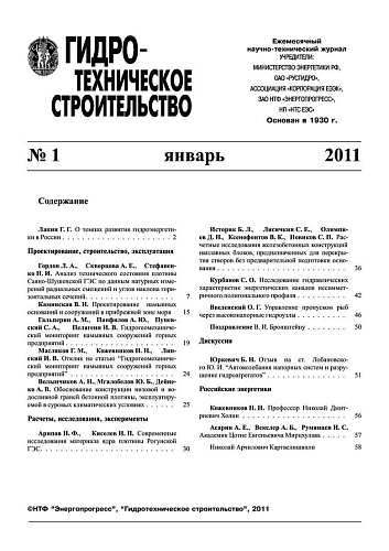 Гидротехническое строительство