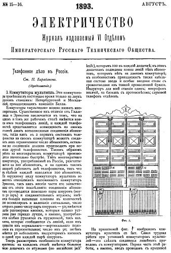 Журнал "Электричество". №15-16, август 1893