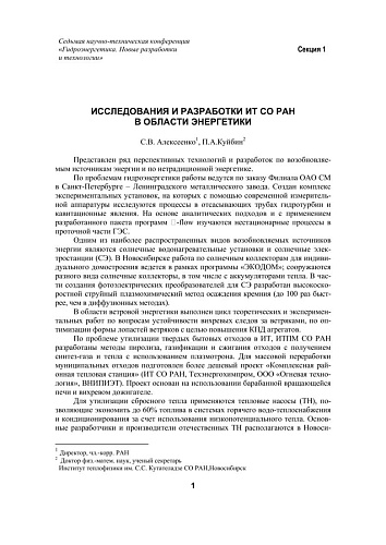 Исследования и разработки ИТ СО РАН в области энергетики
