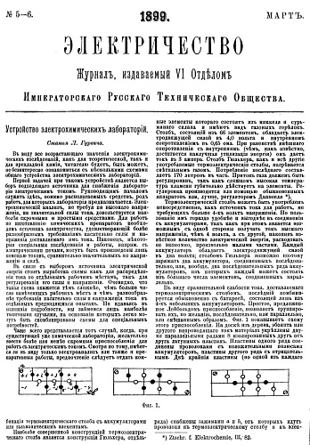 Журнал "Электричество". №5-6, март 1899