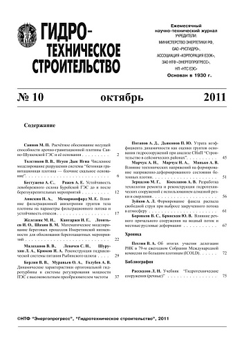 Гидротехническое строительство