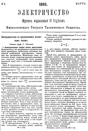 Журнал "Электричество". №5, март 1895