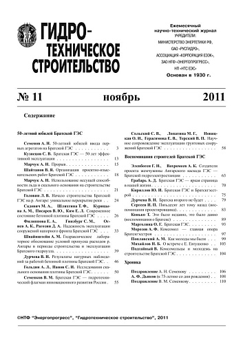 Гидротехническое строительство