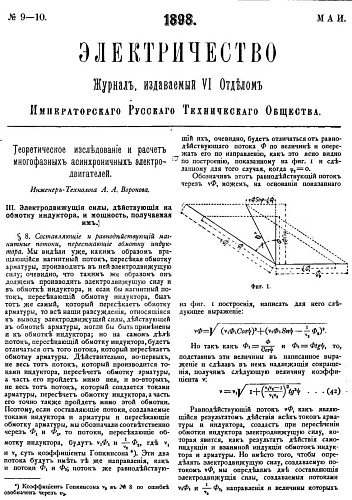 Журнал "Электричество". №9-10, май 1898