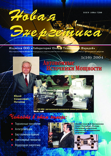 Новая энергетика