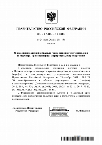 Постановление Правительства Российской Федерации от 24.06.2022  № 1136 "О внесении изменений в Правила государственного регулирования (пересмотра, применения) цен (тарифов) в электроэнергетике"