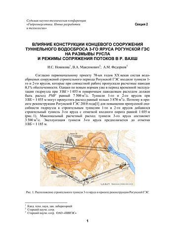 Влияние конструкции концевого сооружения туннельного водосброса 3-го яруса Рогунской ГЭС на размывы русла и режимы сопряжения потоков в р. Вахш