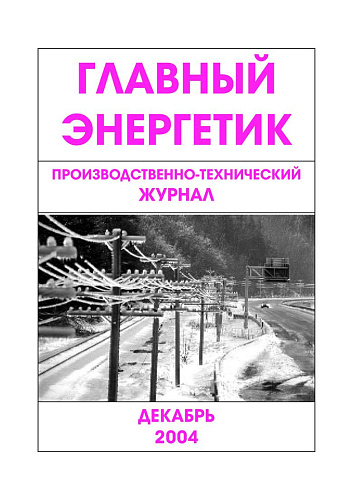 Главный энергетик