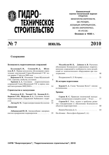Гидротехническое строительство