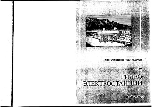 ГЭС