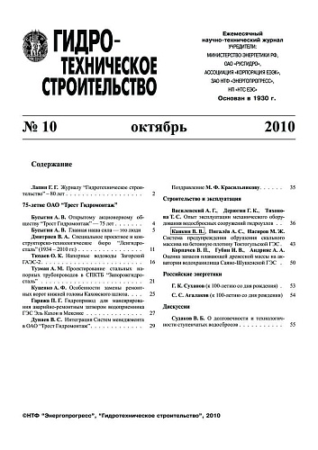 Гидротехническое строительство