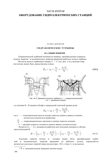 ИСПОЛЬЗОВАНИЕ ВОДНОЙ ЭНЕРГИИ. Ч.2