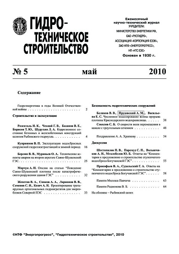 Гидротехническое строительство
