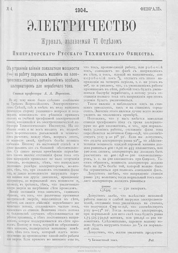 Журнал "Электричество". №4, февраль 1904