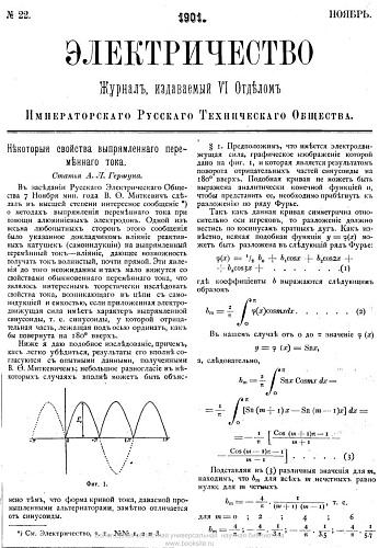 Журнал "Электричество". №22, ноябрь 1901