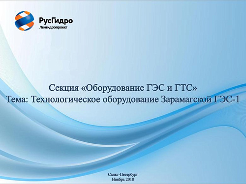 Технологическое оборудование Зарамагской ГЭС-1