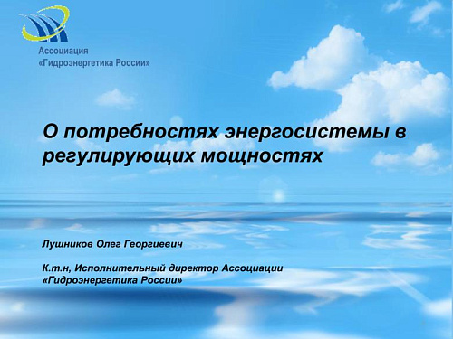 О потребностях энергосистемы в регулирующих мощностях