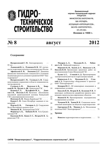 Гидротехническое строительство