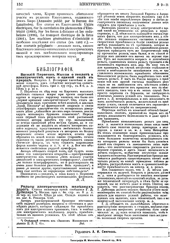 Журнал "Электричество". №11-12, июнь 1902