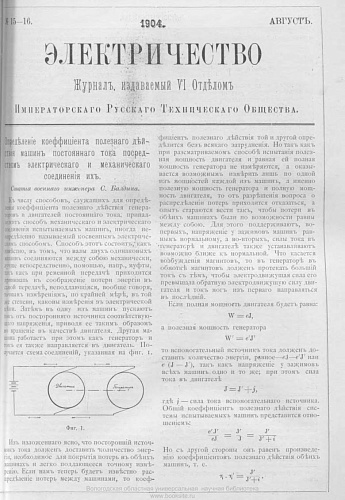 Журнал "Электричество". №15-16, август 1904