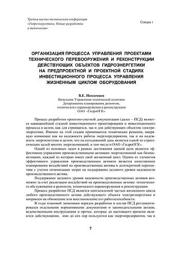 Организация процесса управления проектами