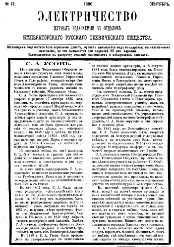 Журнал "Электричество". №17, сентябрь 1890