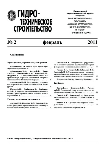 Гидротехническое строительство