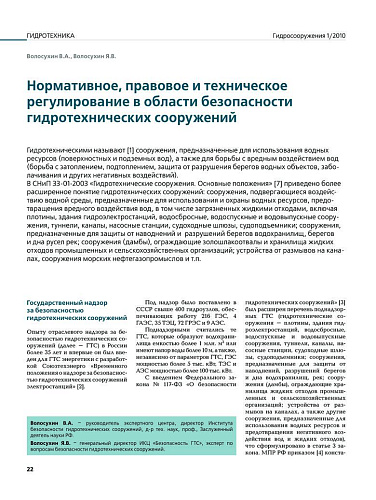 Нормативное, правовое и техническое регулирование в области безопасности