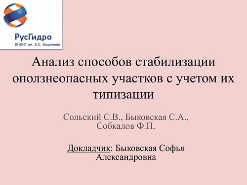 Анализ способов стабилизации оползнеопасных участков с учетом их типизации
