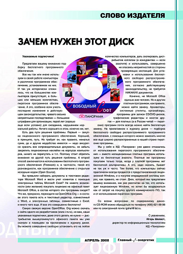 Главный энергетик