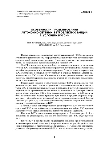 Особенности проектирования автономно-сетевых ВЭС в условиях России