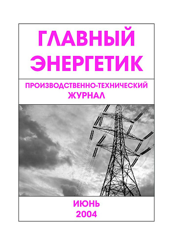 Главный энергетик