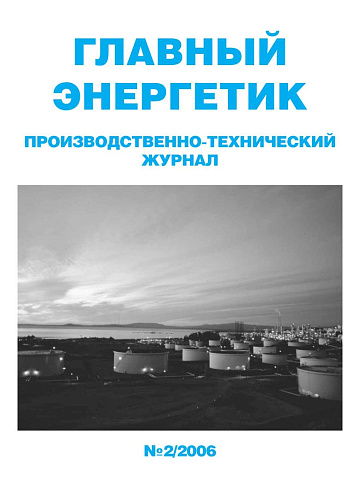 Главный энергетик