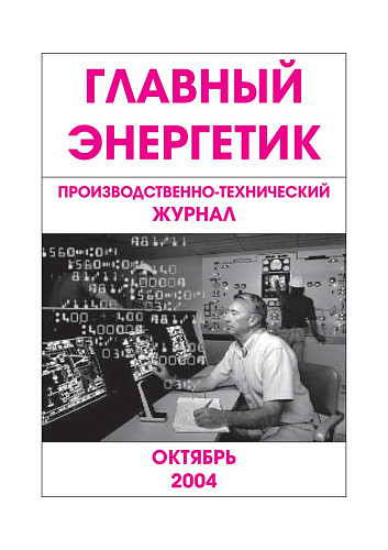 Главный энергетик