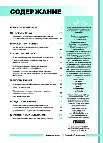 Главный энергетик
