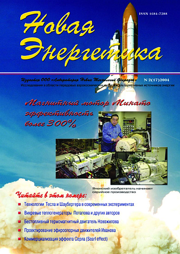 Новая энергетика