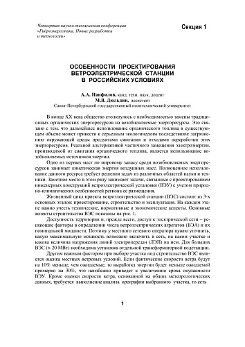 Особенности проектирования ВЭС в российских условиях
