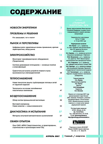 Главный энергетик