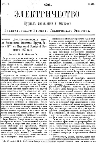 Журнал "Электричество". №9-10, май 1901