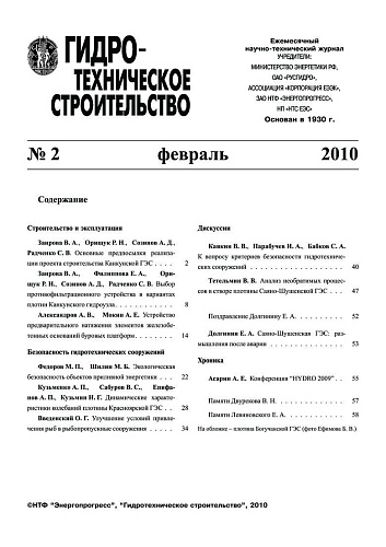 Гидротехническое строительство