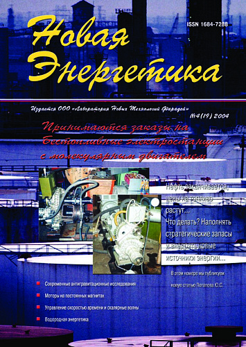 Новая энергетика