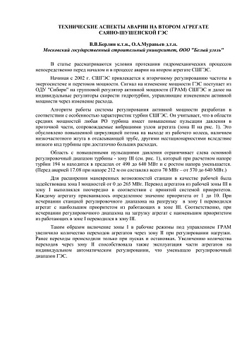 Технические аспекты аварии на Саяно-Шушенской ГЭС