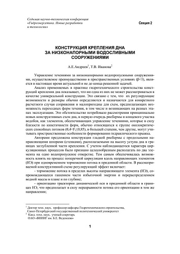 Конструкция крепления дна за низконапорными водосливными сооружениями