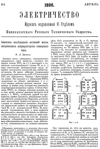Журнал "Электричество". №8, апрель 1896