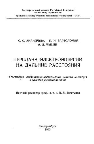 Передача электроэнергии на дальние расстояния