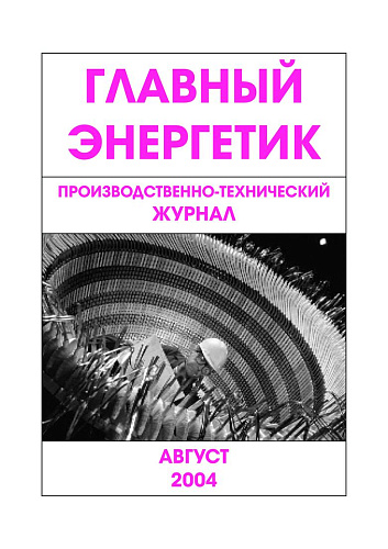Главный энергетик
