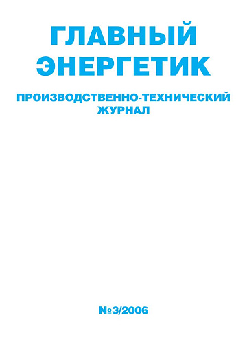 Главный энергетик