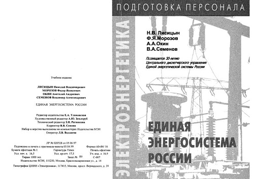 Единая энергосистема России