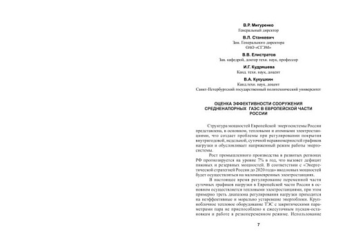 Оценка эффективности сооружения средненапорных ГАЭС в европейской части России